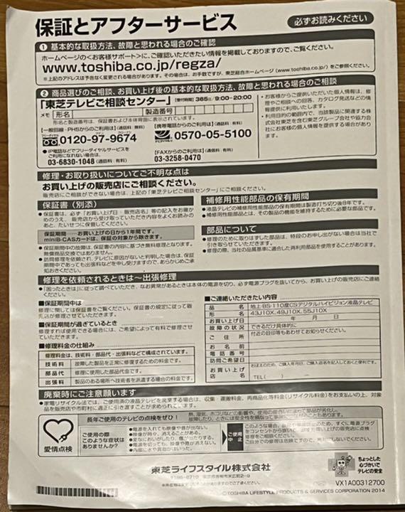 数量限定SALE TOSHIBA REGZA J10X 55J10X パネル損傷 WlP6Z-m63572241093 好評超特価
