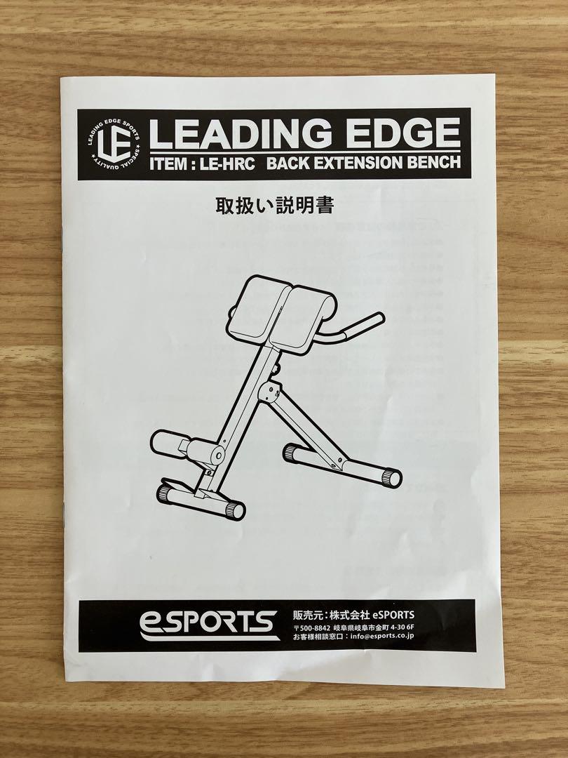 リーディングエッジ LEADING EDGE バックエクステンションベンチ