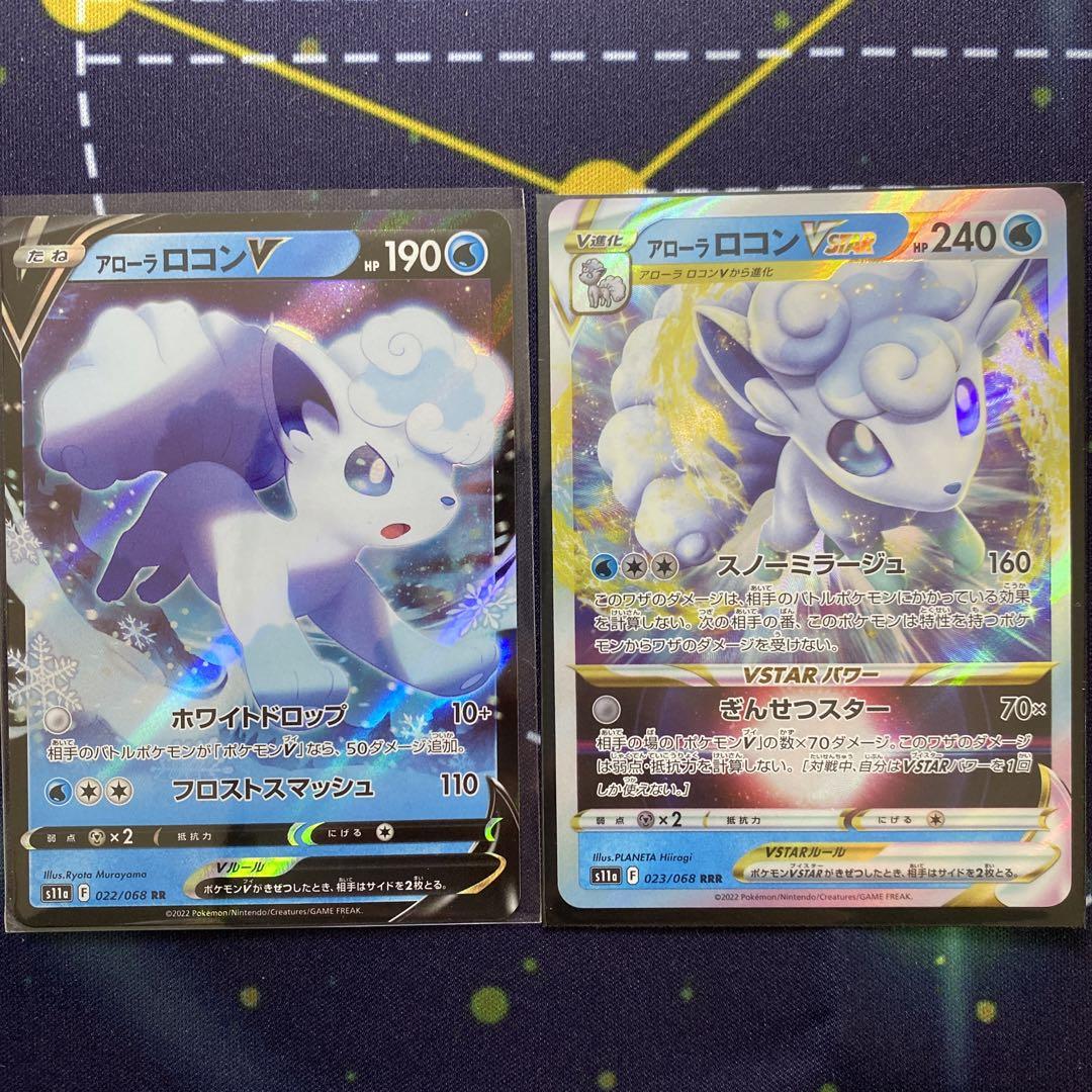 ポケモンカード アローラコロンv アローラロコンVstar2枚セット