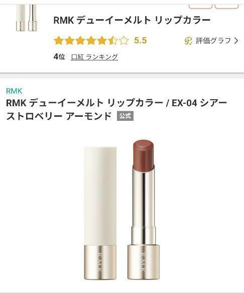 【新品】ＲＭＫ　EX13パラダイスクラブ、シアーストロベリーアーモンド RMK SPRING COLLECTION 2025 “Beyond the haze” LIMITED