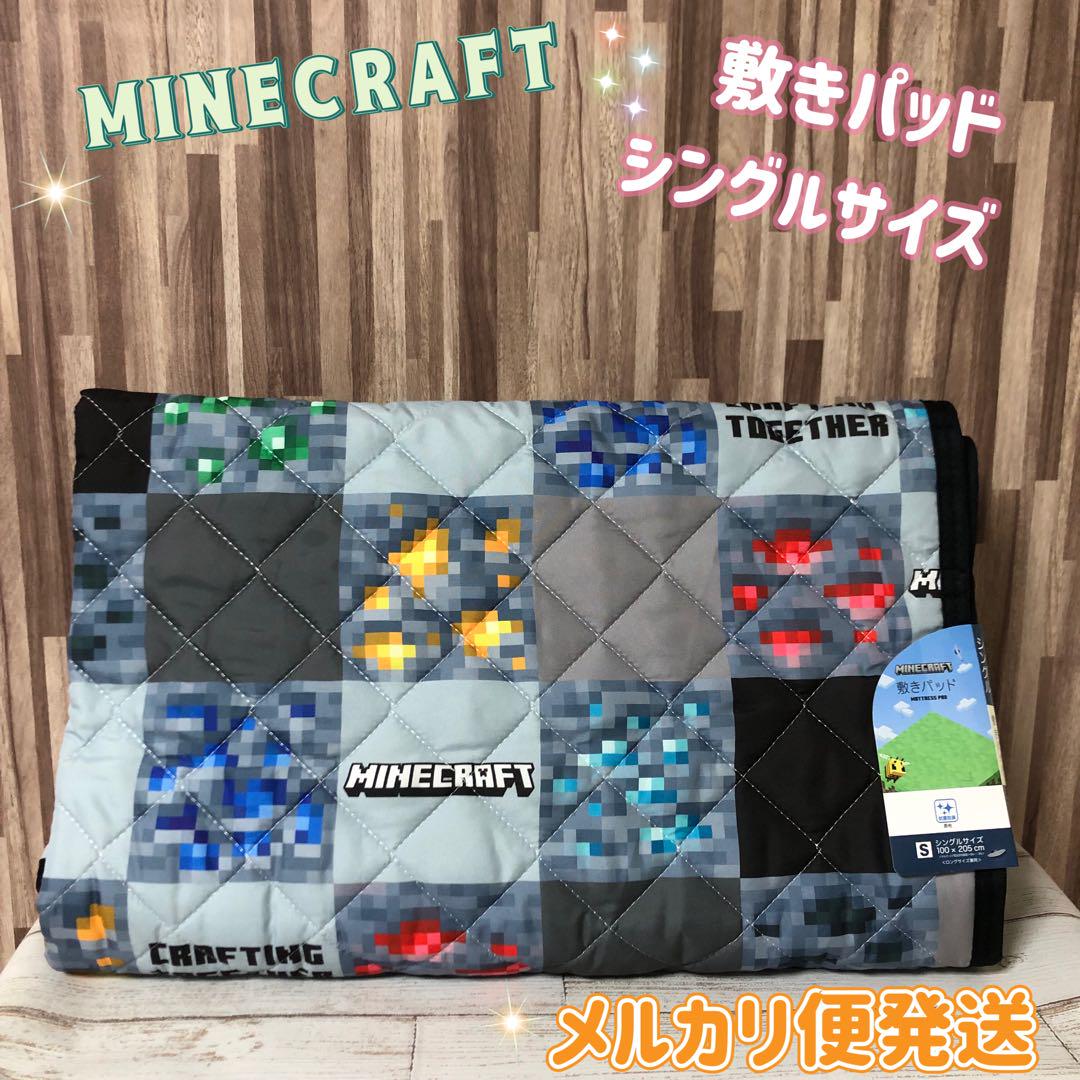 メルカリ便【新品】 マインクラフト マイクラ 敷きパッド シングル 