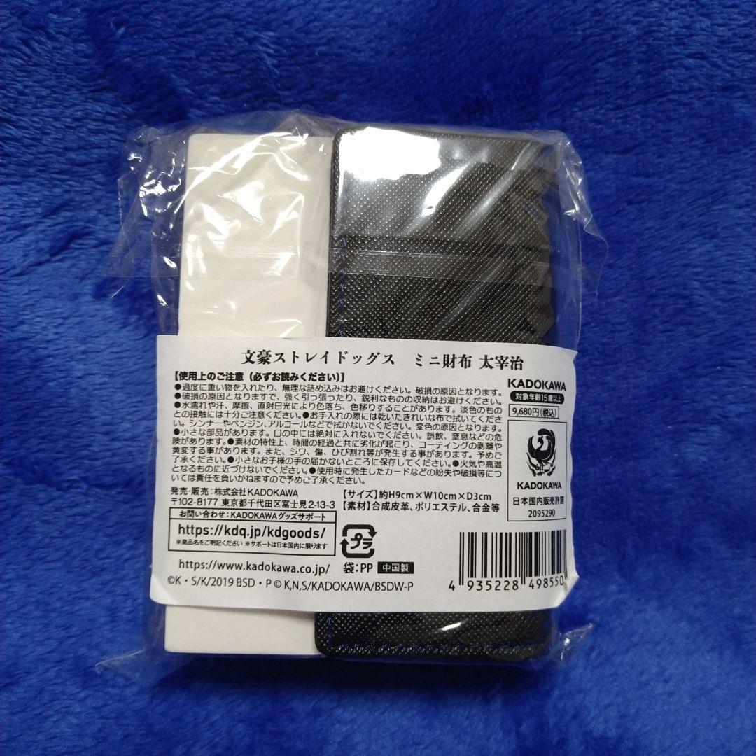 文豪ストレイドッグス　太宰治　ミニ財布　財布