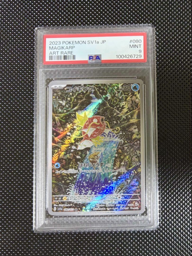 【psa10】コイキング ar 7枚 ほか