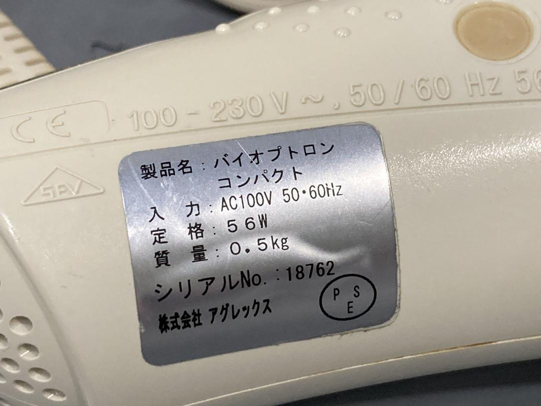 アグレックス バイオプトロン コンパクト 美顔器 　動作確認済