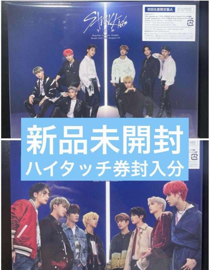 stray kids TOP スキズ　初回生産限定盤　ハイタッチ　新品　未開封 Stray Kids TOP 初回限定盤 新品未開封販売 中