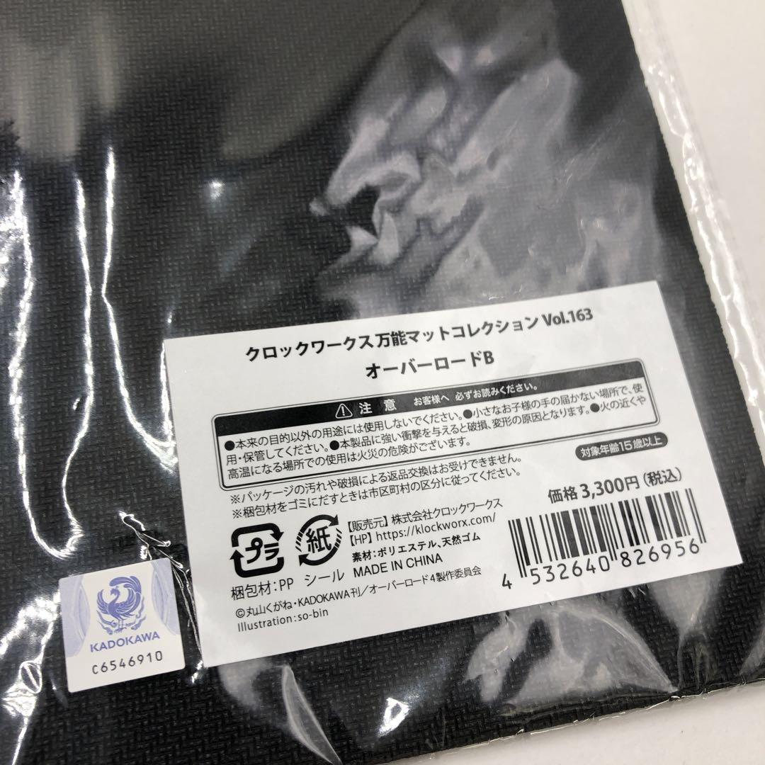 クロックワークス 万能マットコレクション『オーバーロード』が
