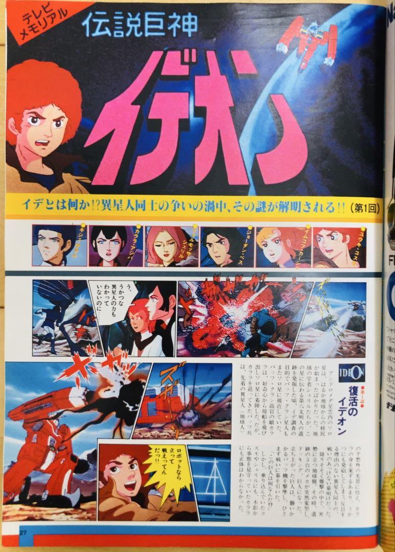 アニメディア 1981年 創刊1年目 全6冊揃いセット 7月〜12月号