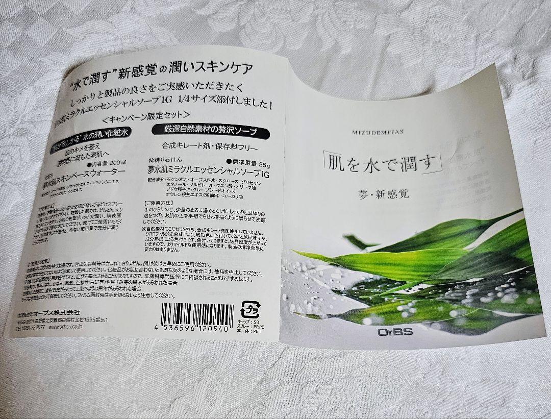 夢水肌