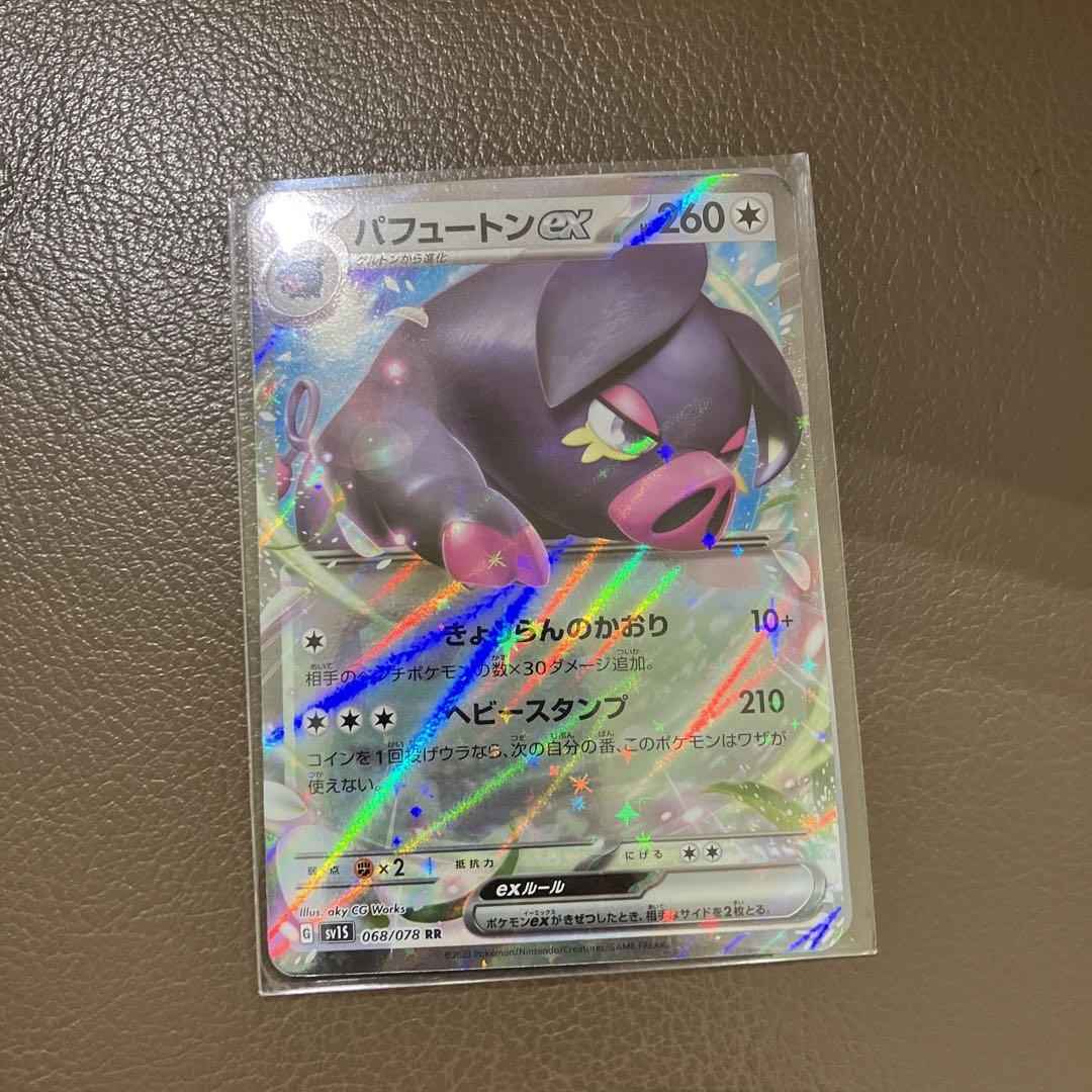 ポケモンカード　パフュートンEX