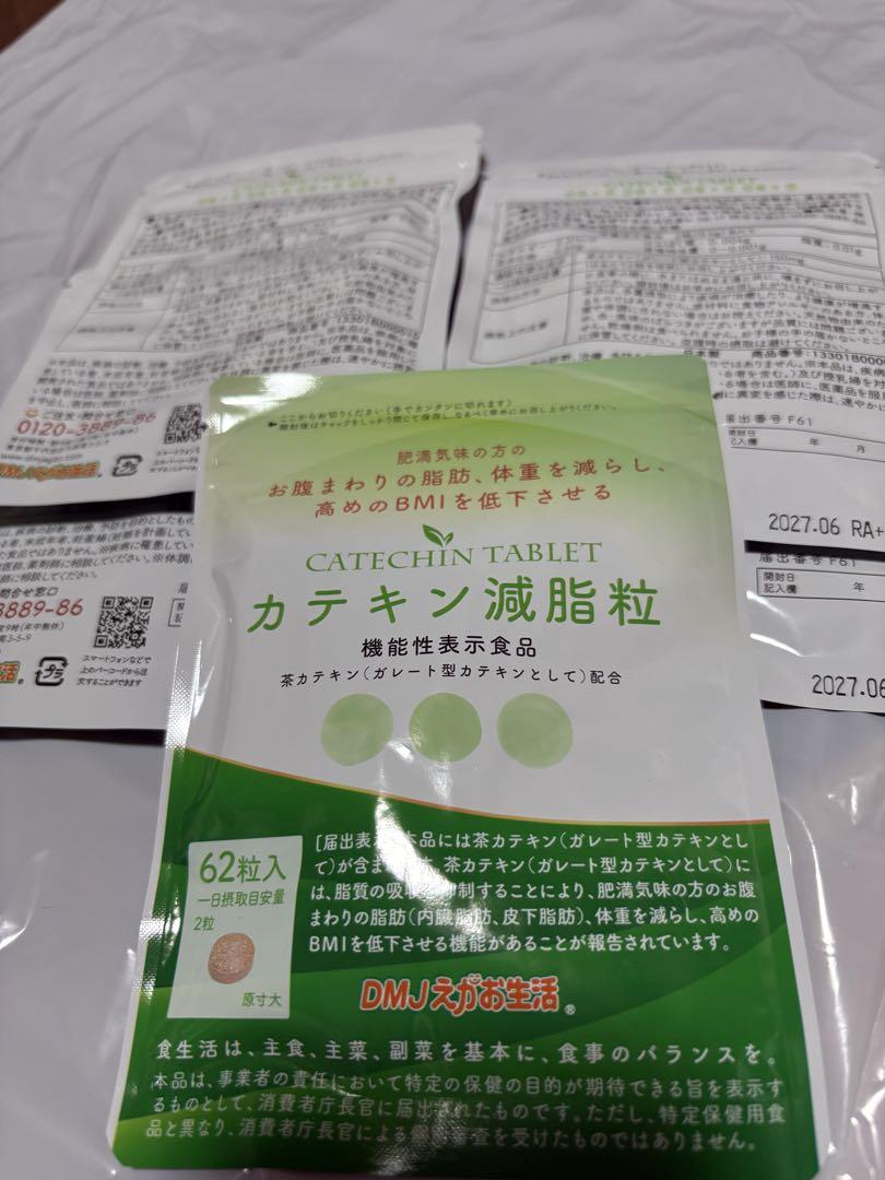 新品、未開封 カテキン減脂粒 5パック - メルカリ