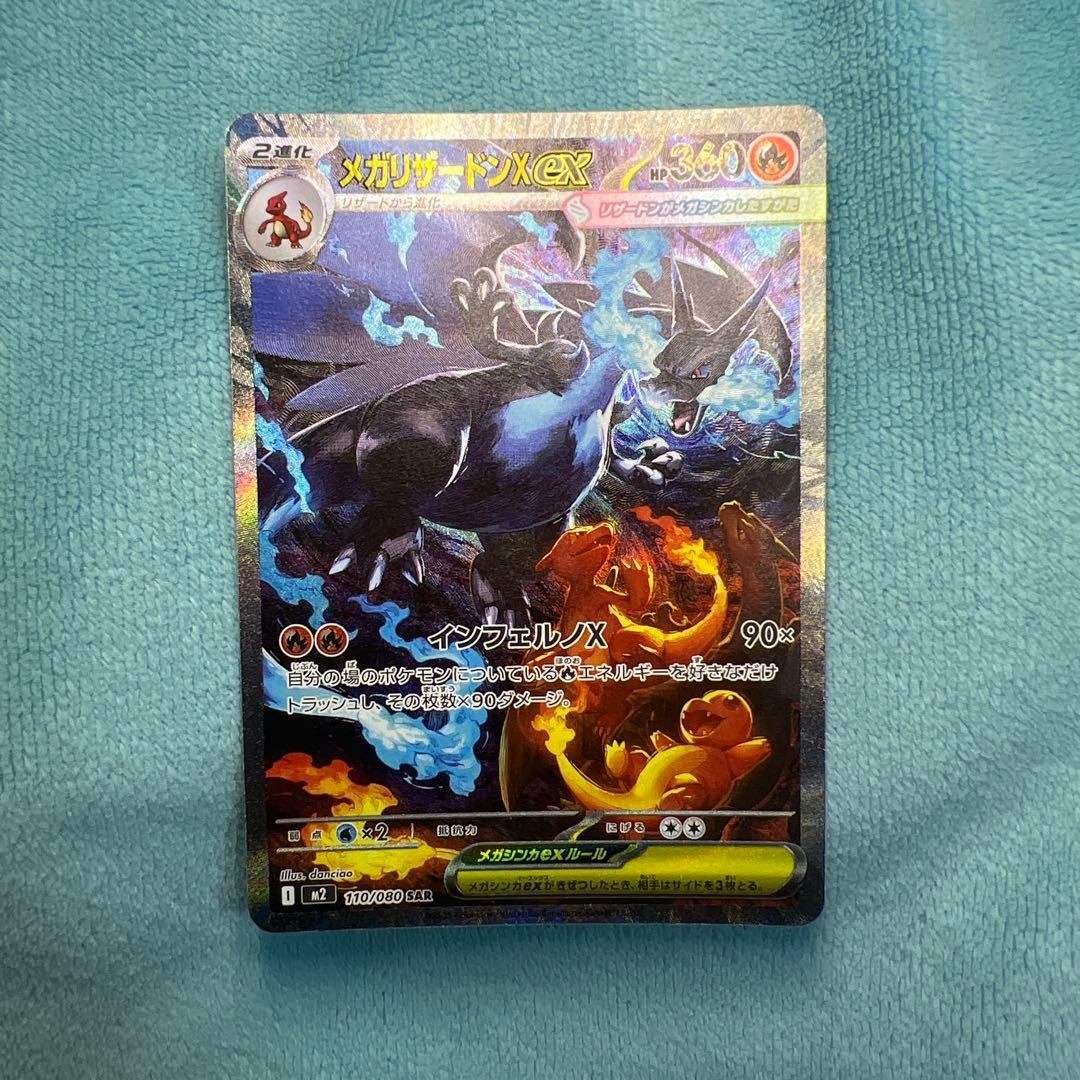 メガリザードンxex sar m2 110/080 インフェルノx