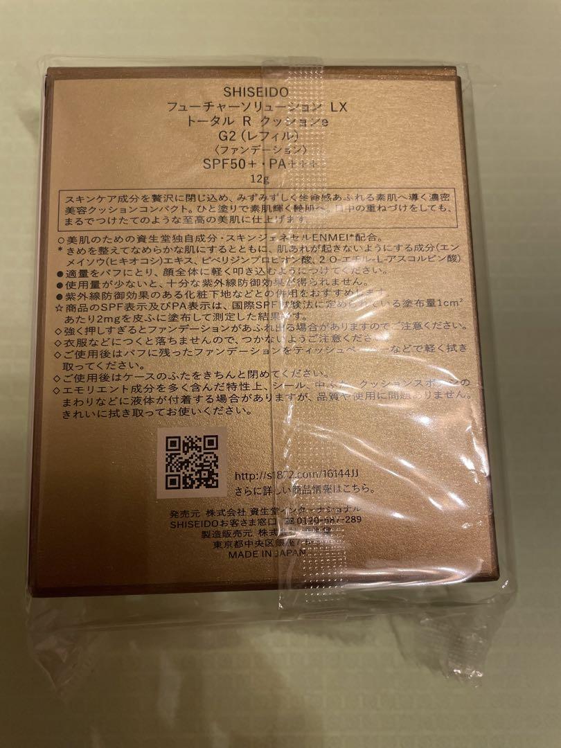 新品資生堂 FUTURE SOLUTION LX G2クレドポーファンデーション
