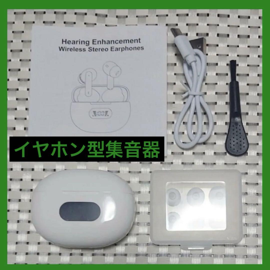 集音器 イヤホン型 2025年新モデル1台2役 Type-C充電式