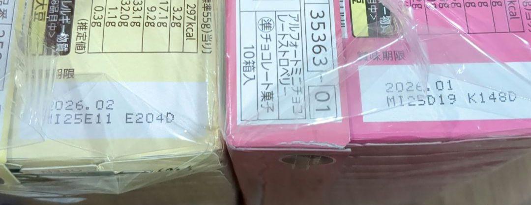 お菓子 まとめ売り　トッポ　アルフォートミニチョコレート　たけのこの里