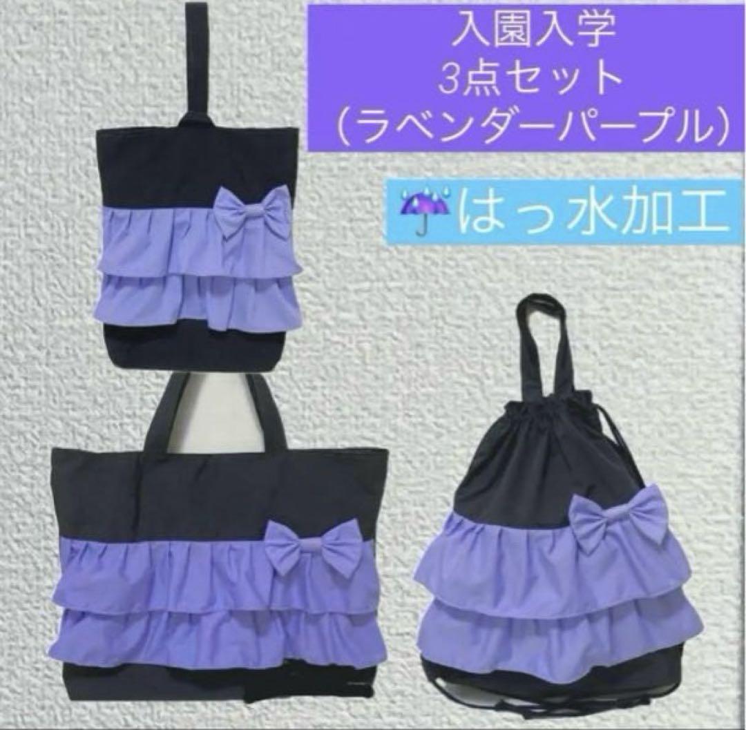 ✅数量限定撥水ハンドメイドレッスンバッグ上履き袋体操服着替え袋パープル女の子