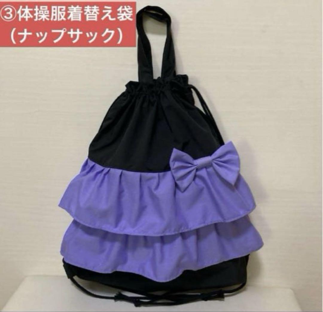 ✅数量限定撥水ハンドメイドレッスンバッグ上履き袋体操服着替え袋パープル女の子