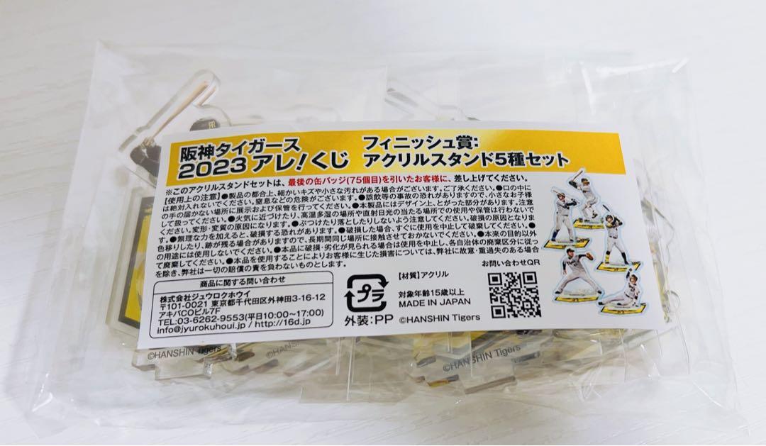 阪神タイガース2023アレ！くじ日本一ver.フィニッシュ賞 阪神タイガース2023アレ くじ日本一Ver 近本光司選手