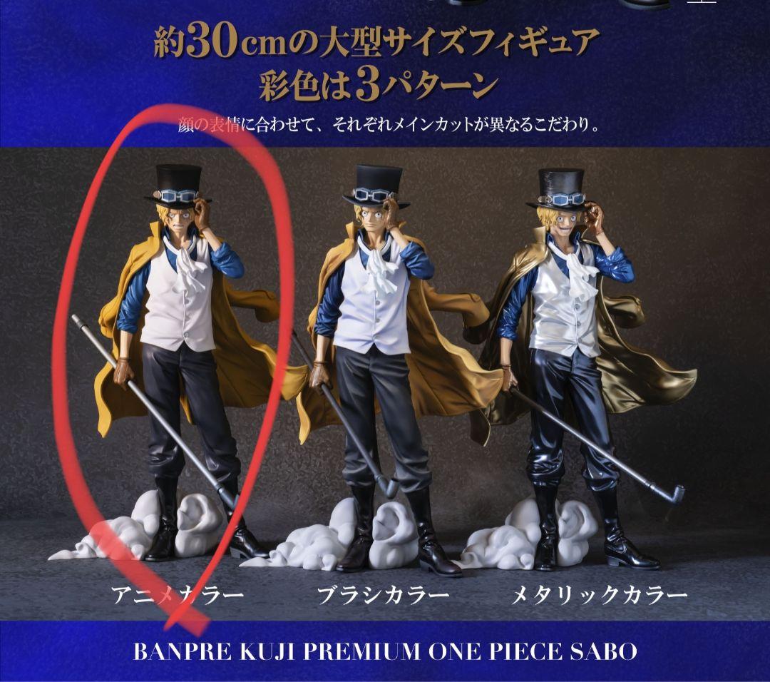 PREMIUM サボ