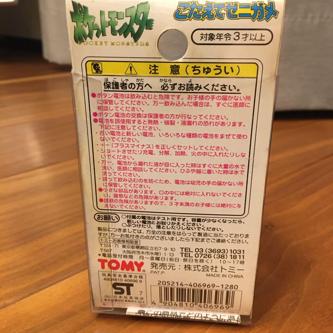 初代 こたえてゼニガメ ポケモン メルカリ