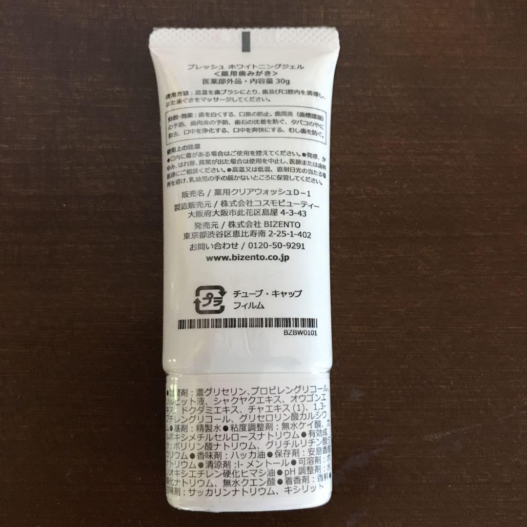 ミルクとマロン様専売 ブレッシュ 30g ホワイトニングジェル 代引不可 ホワイトニングジェル ミルクとマロン様専売 ブレッシュ 30g ホワイトニングジェル 代引不可 ホワイトニングジェル
