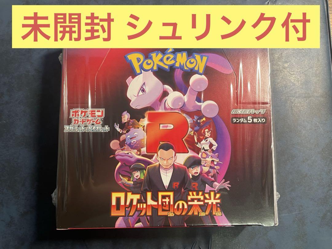 ポケモンカードゲーム ロケット団の栄光 1box シュリンク付き