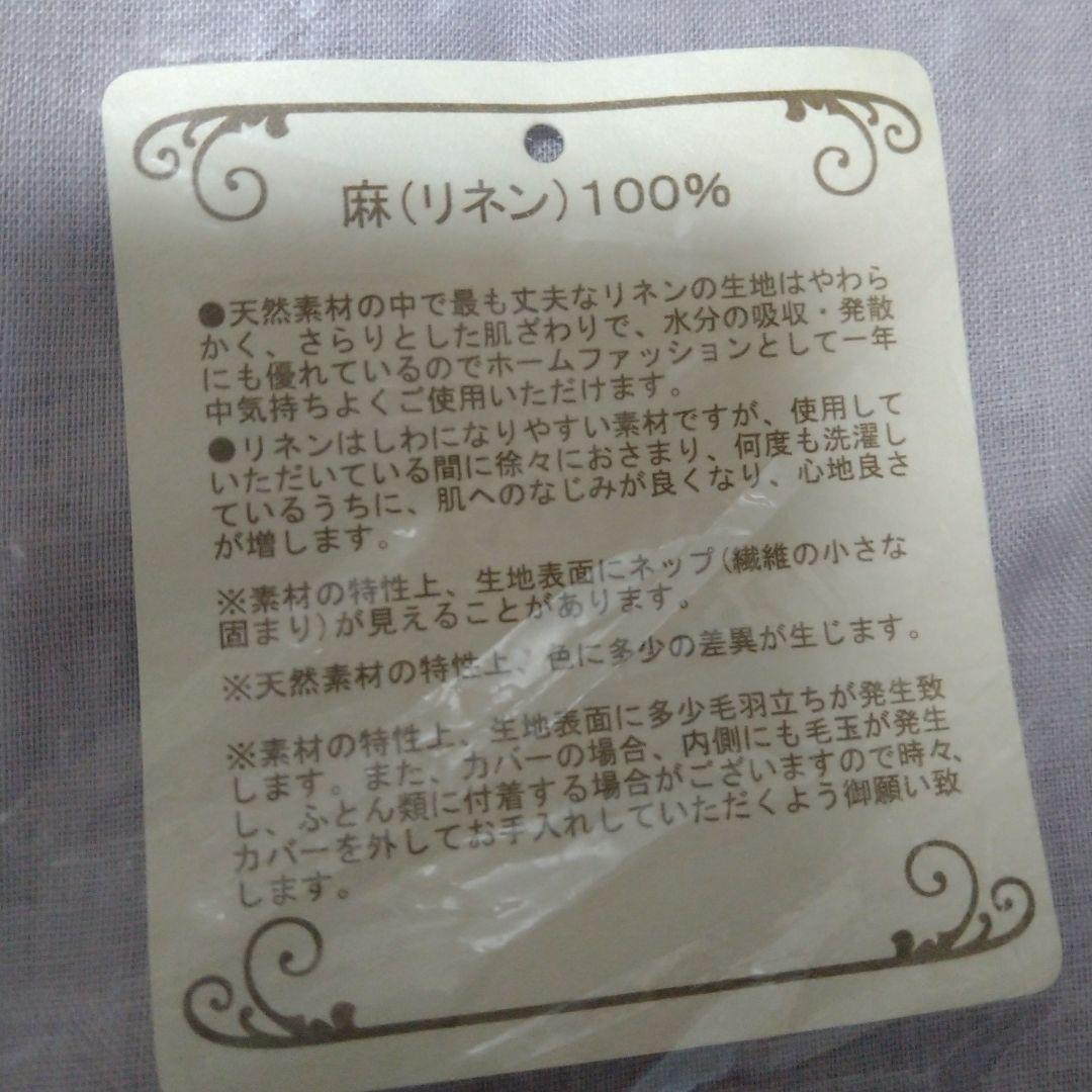 ベルメゾン　麻　リネン　掛け布団カバー　シーツ　セット
