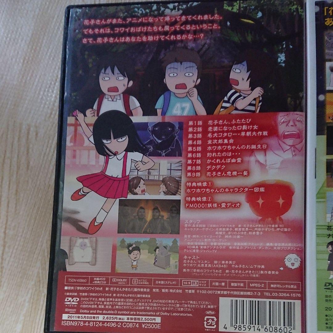 メルカリ 花子さんがきた Dvd アニメ 888 中古や未使用のフリマ メルカリ 花子さんがきた Dvd アニメ 888 中古や未使用のフリマ
