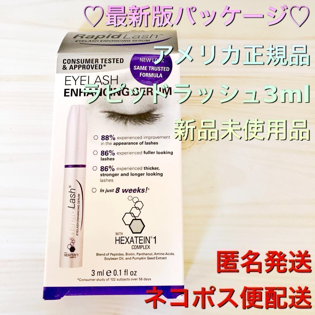 再再販! 正規品ラピッドラッシュ 3ml アメリカ まつ毛 美容液 ブロウ
