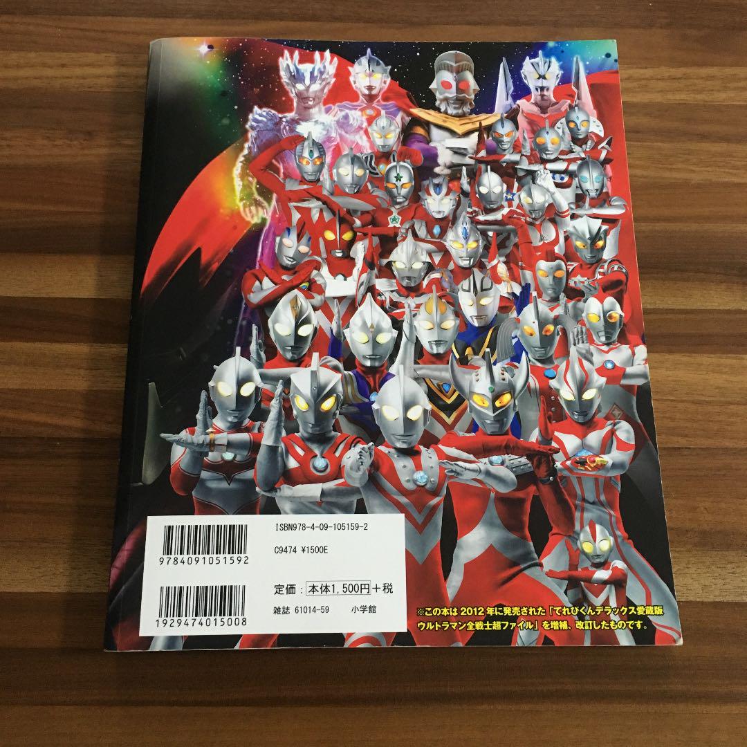 ウルトラマン全戦士超ファイル メルカリ No 1フリマアプリ ウルトラマン全戦士超ファイル メルカリ No 1フリマアプリ