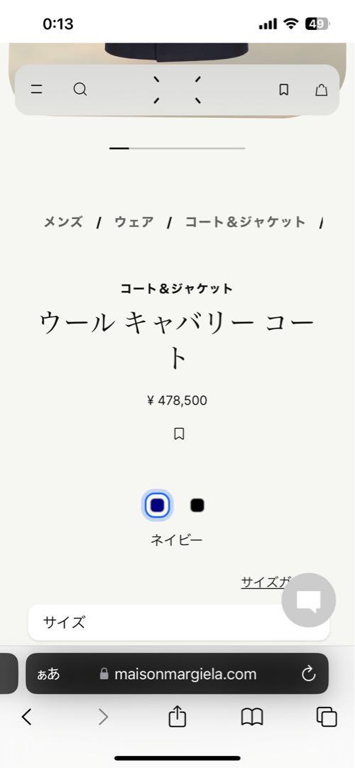 maison margiela ウールキャバリーコート