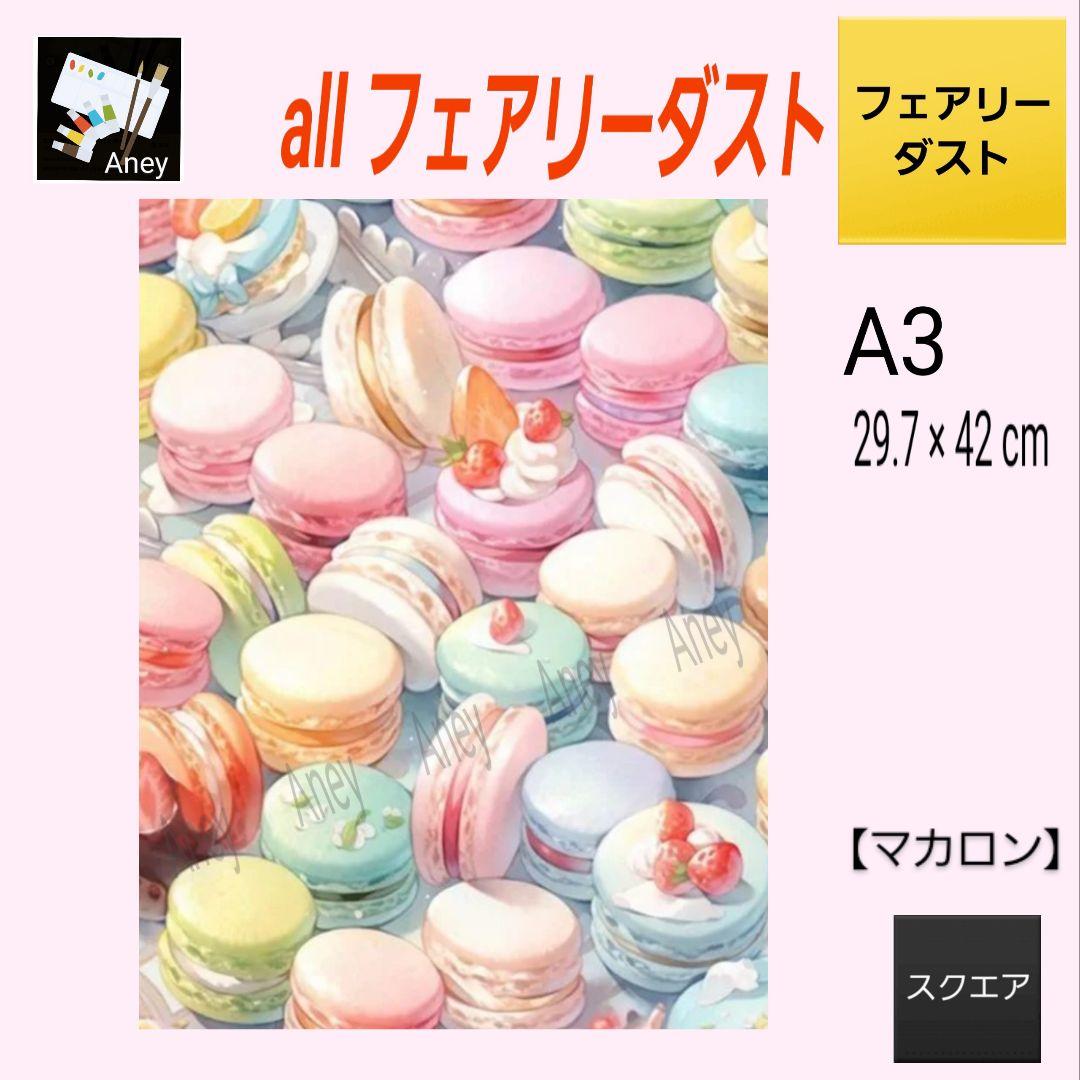 つむり様 リクエスト 2点 まとめ　ALLフェアリーダスト　ダイヤモンドアート