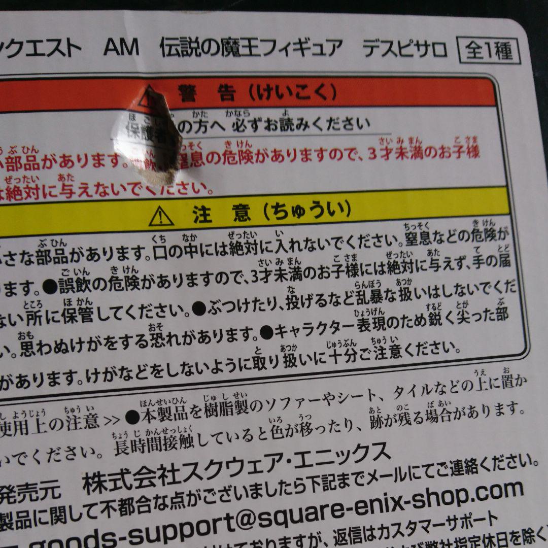 ドラクエ 伝説の魔王 フィギュア セット