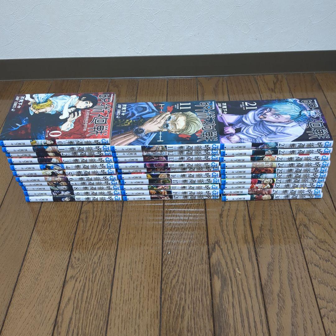 呪術廻戦 全巻セット(0~30巻)