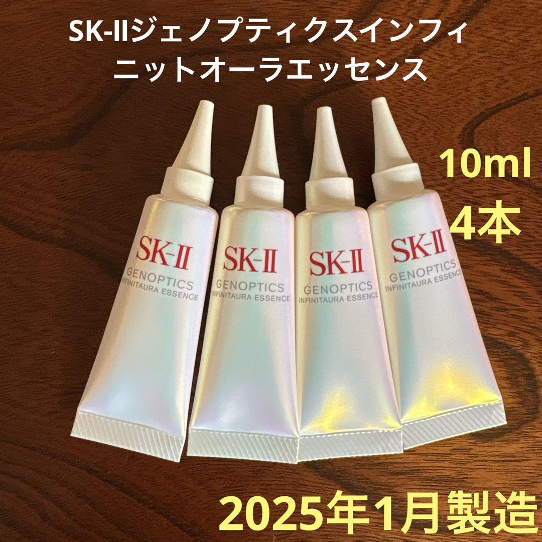 ❤️SK-Ⅱジェノプティクスインフィニットオーラエッセンス10ml 4本2025❤️