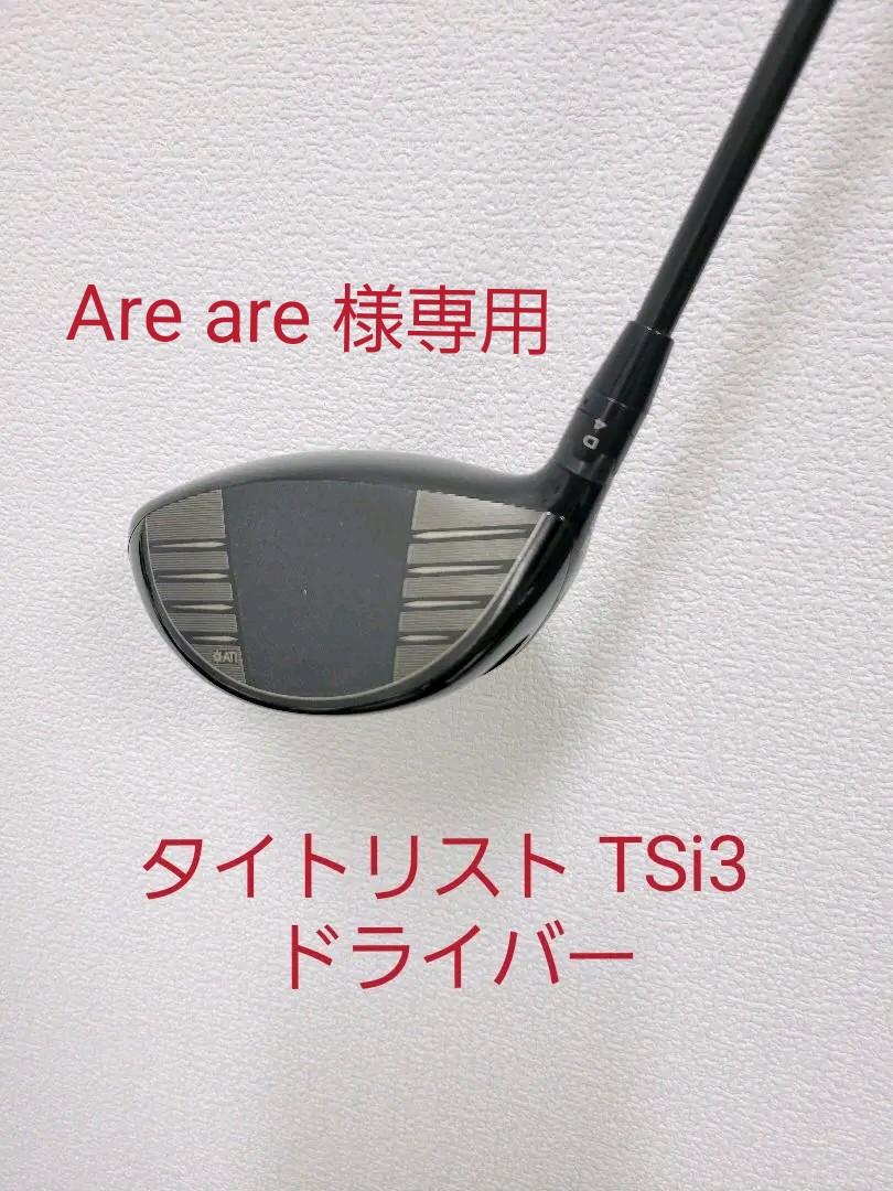 タイトリスト TSi3 ドライバー