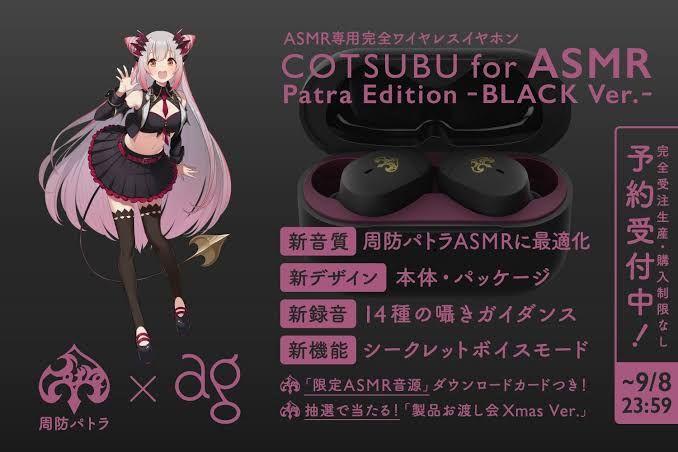 周防パトラ ワイヤレスイヤホン COTSUBU for ASMR BLACK 周防パトラ イヤホン COTSUBU for ASMR BLACK 完全受注生産