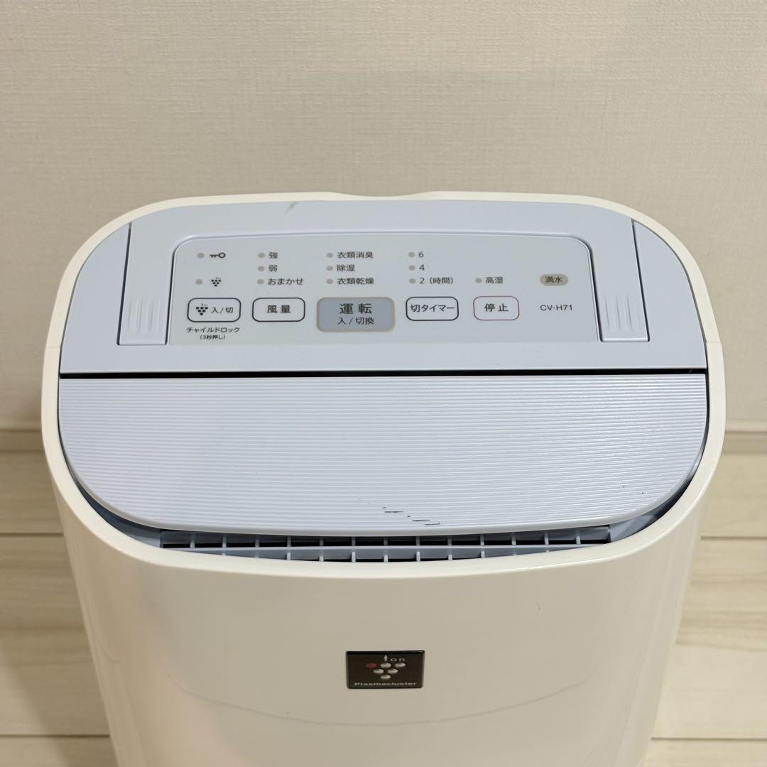 シャープ 除湿機 衣類乾燥 プラズマクラスター ホワイト CV-H71-W