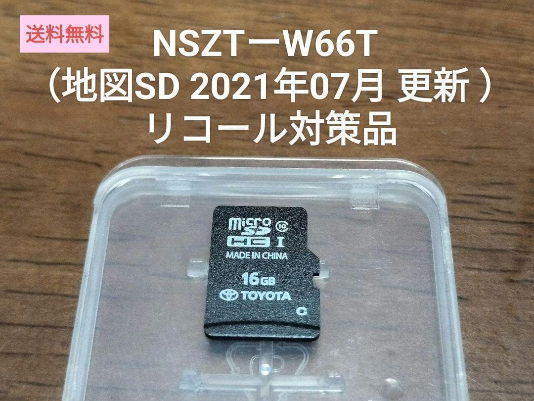NSZT-W66Tリコール対策品（地図SD 2021年07月 更新 ）トヨタ ②