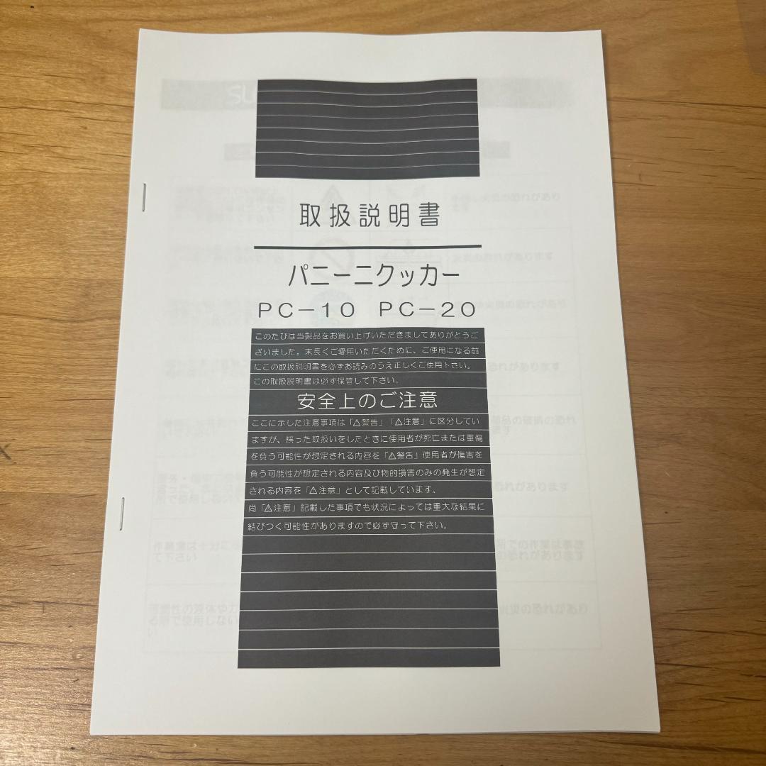 SUNTEC　パニーニメーカー　PC-20  サンテック