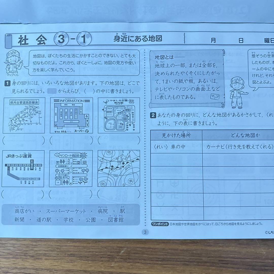 七田式小学生プリント　社会　理科　3年生