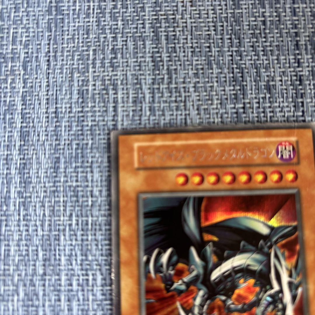 遊戯王「レッドアイズ・ブラックメタルドラゴン」初期　シークレット
