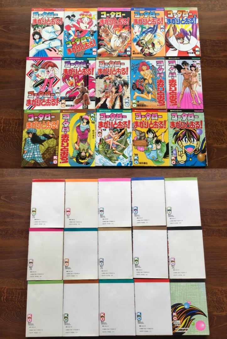 コータローまかりとおる!シリーズ 80年代～ 94冊全巻セット 蛭田達也 コータローまかりとおる!シリーズ 80年代～ 94冊全巻セット 蛭田達也