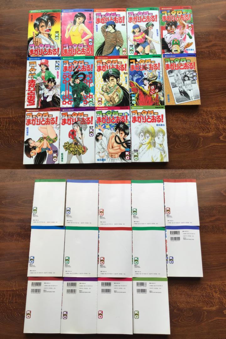 コータローまかりとおる!シリーズ 80年代～ 94冊全巻セット 蛭田達也 コータローまかりとおる!シリーズ 80年代～ 94冊全巻セット 蛭田達也