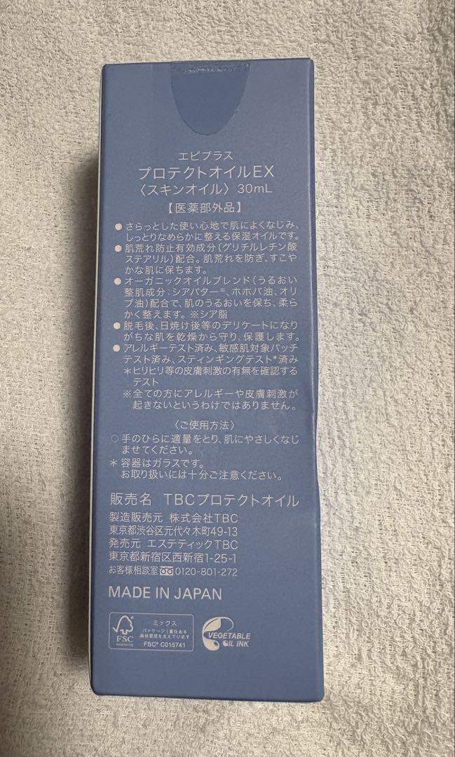エピプラス　プロテクトオイルＥＸ