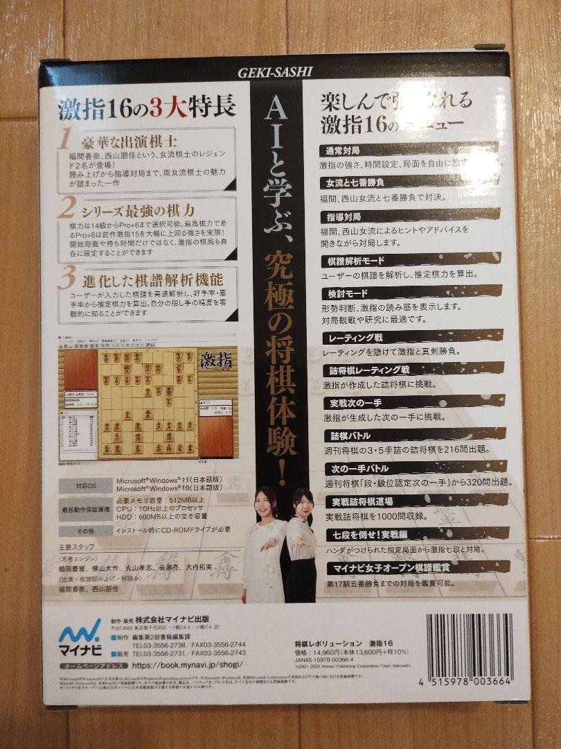 ほぼ新品】 将棋レボリューション激指16 - メルカリ