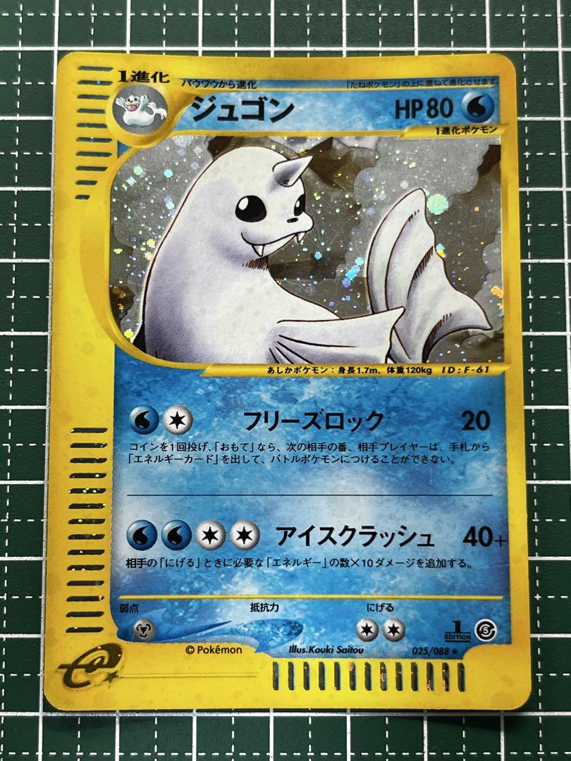 ポケモンカード eカード ジュゴン 拡張パック第5弾 神秘なる山