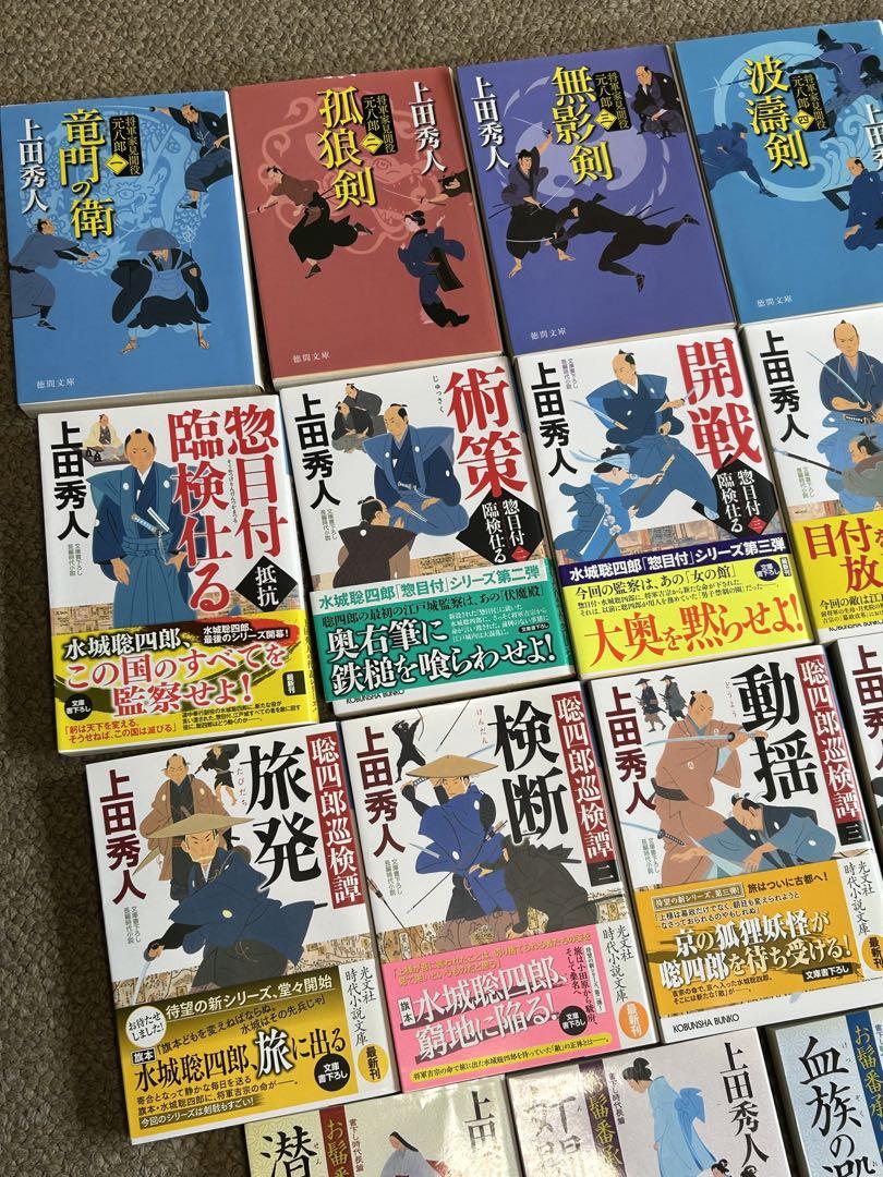 上田秀人 文庫本 まとめ売り