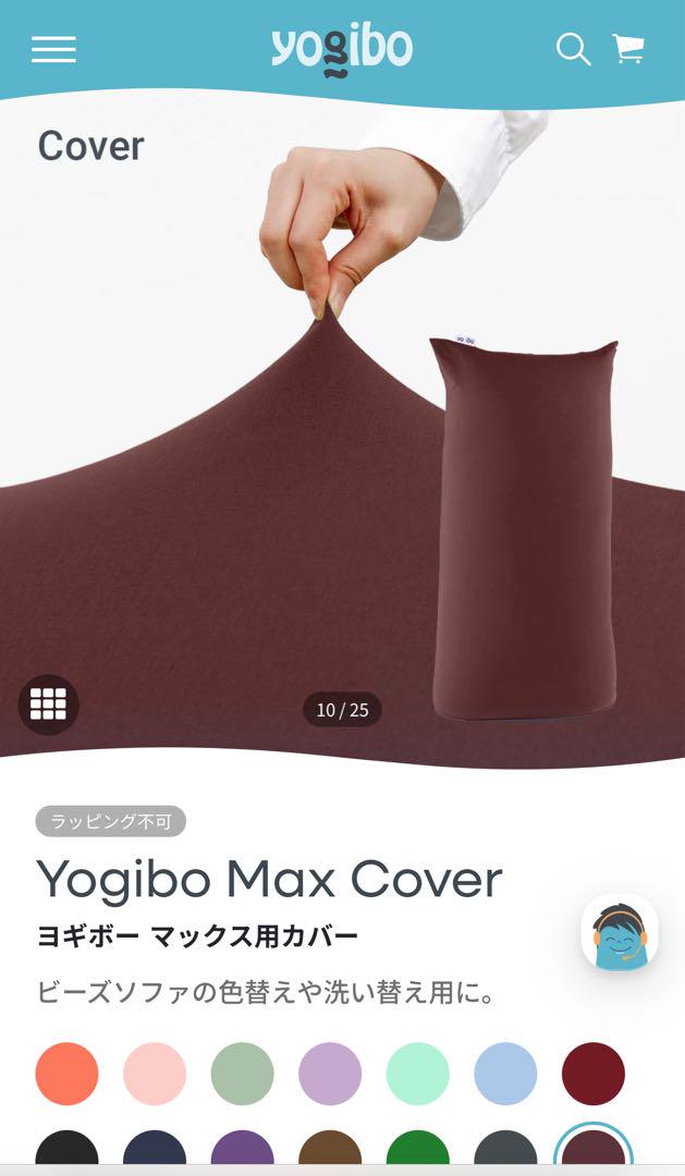 公式】Yogibo Giga Max（ヨギボー ギガ マックス）用カバー
