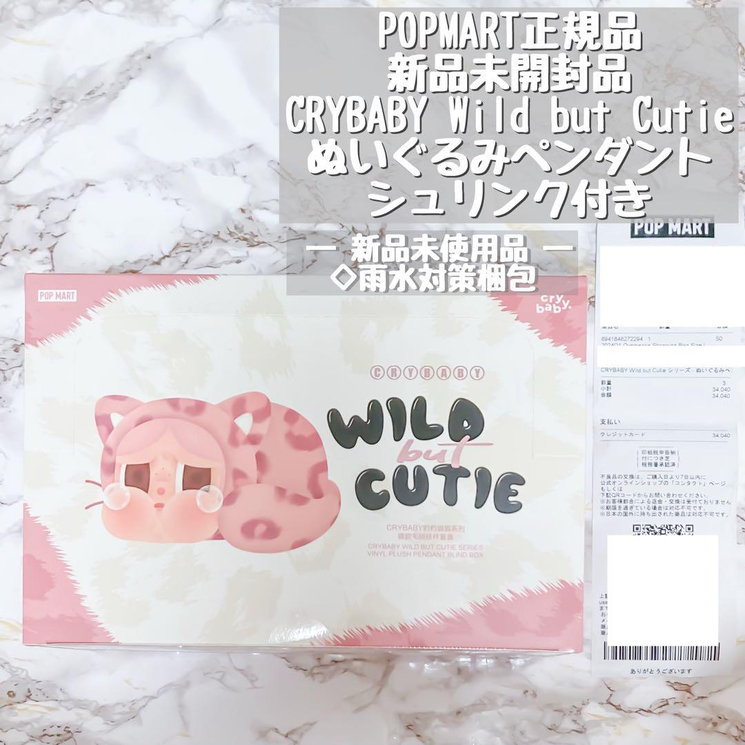 POPMART Crybaby Wild But Cutie アソートボックス - メルカリ
