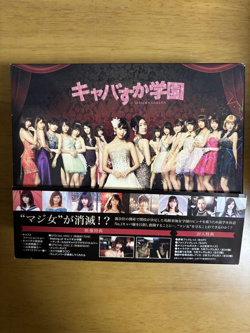 宮脇咲良キャバすか学園 オフィシャルショップ限定 DVD BOX